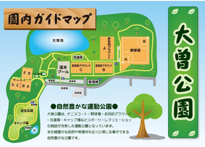 大曽公園マップ