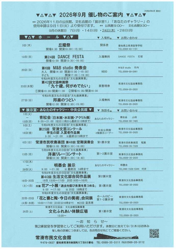 2026年9月　催し物