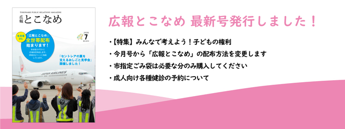 広報とこなめ2026年7月号