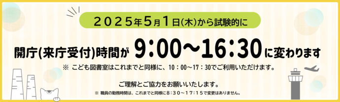 開庁(来庁受付)時間を変更します