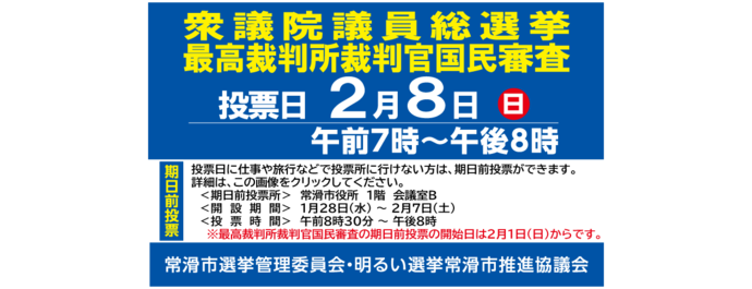 衆議院議員総選挙のお知らせ