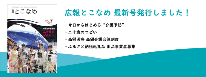 広報とこなめ2026年2月号