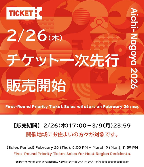 Aichi-Nagoya 2026　チケット一次先行販売開始（外部リンク・新しいウィンドウで開きます）