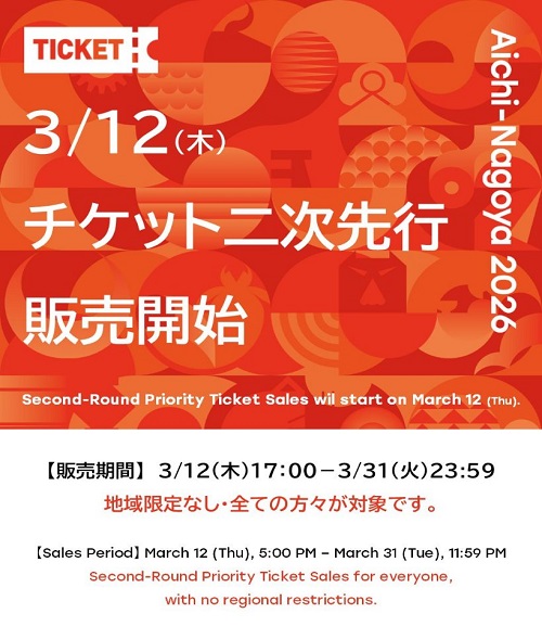 Aichi-Nagoya 2026　チケット一次先行販売開始（外部リンク・新しいウィンドウで開きます）