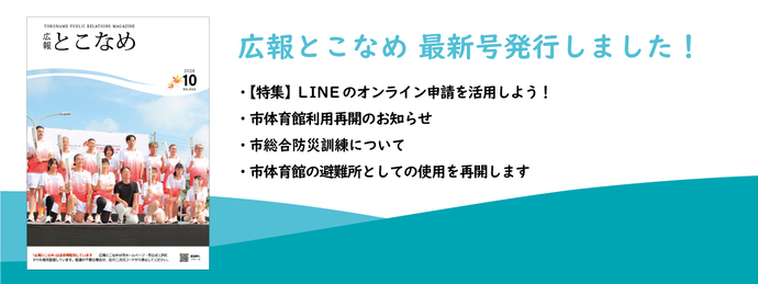 広報とこなめ2026年10月号