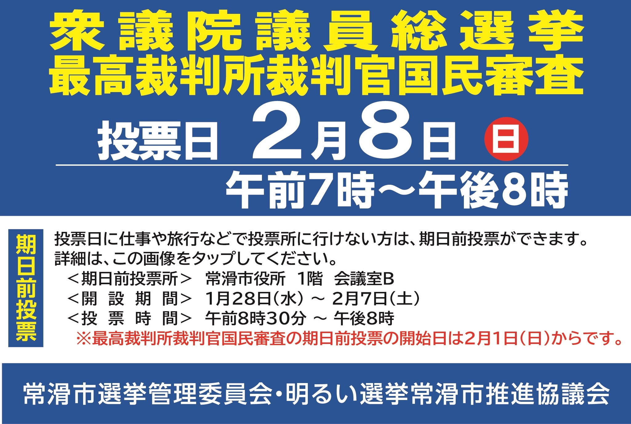衆議院議員総選挙のお知らせ