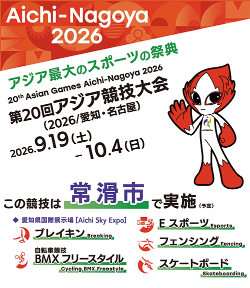 アジア大会