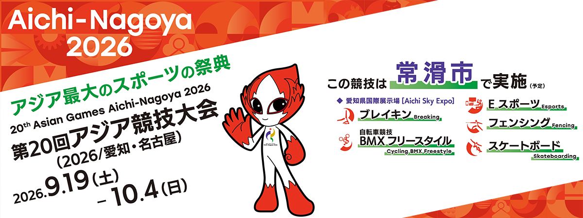 アジア大会