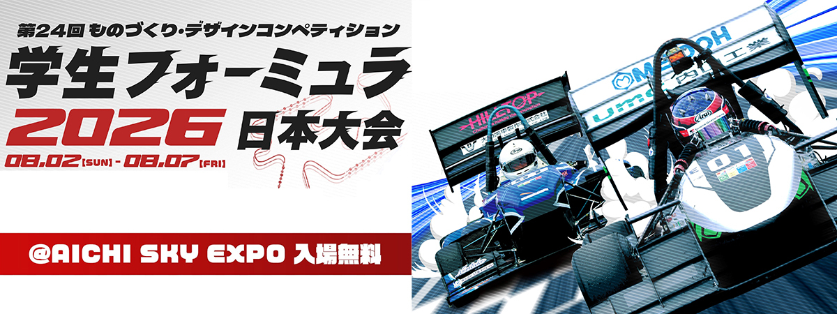 学生フォーミュラ（外部リンク・新しいウィンドウで開きます）