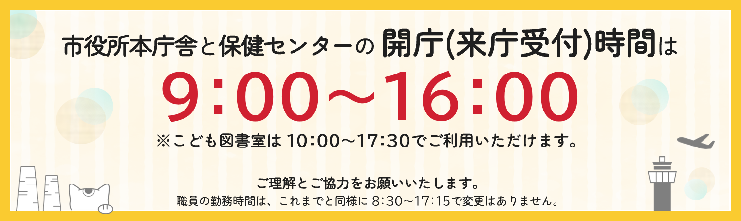 令和8年4月1日から開庁時間を変更します
