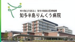 常滑市民病院（外部リンク・新しいウインドウで開きます）