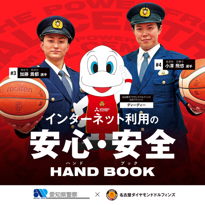 インターネット利用の安全ガイド