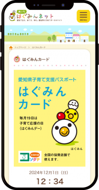 はぐみんカード