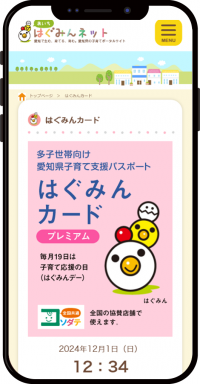 多子世帯向けはぐみんカード