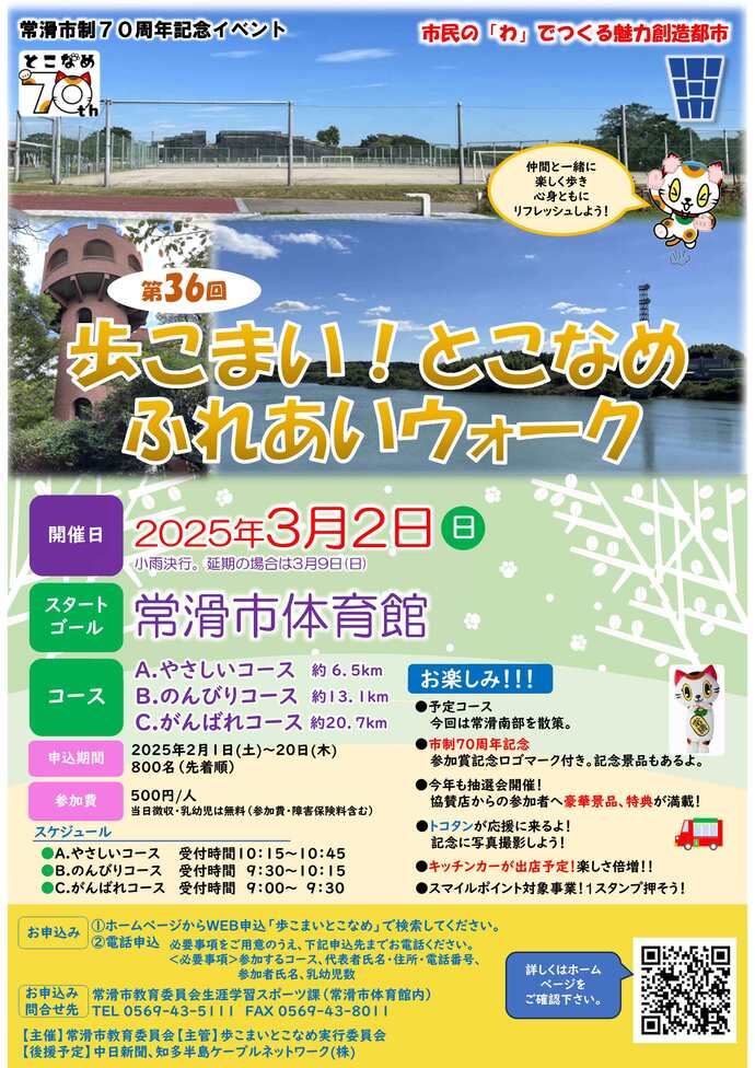 第36回歩こまいとこなめポスター