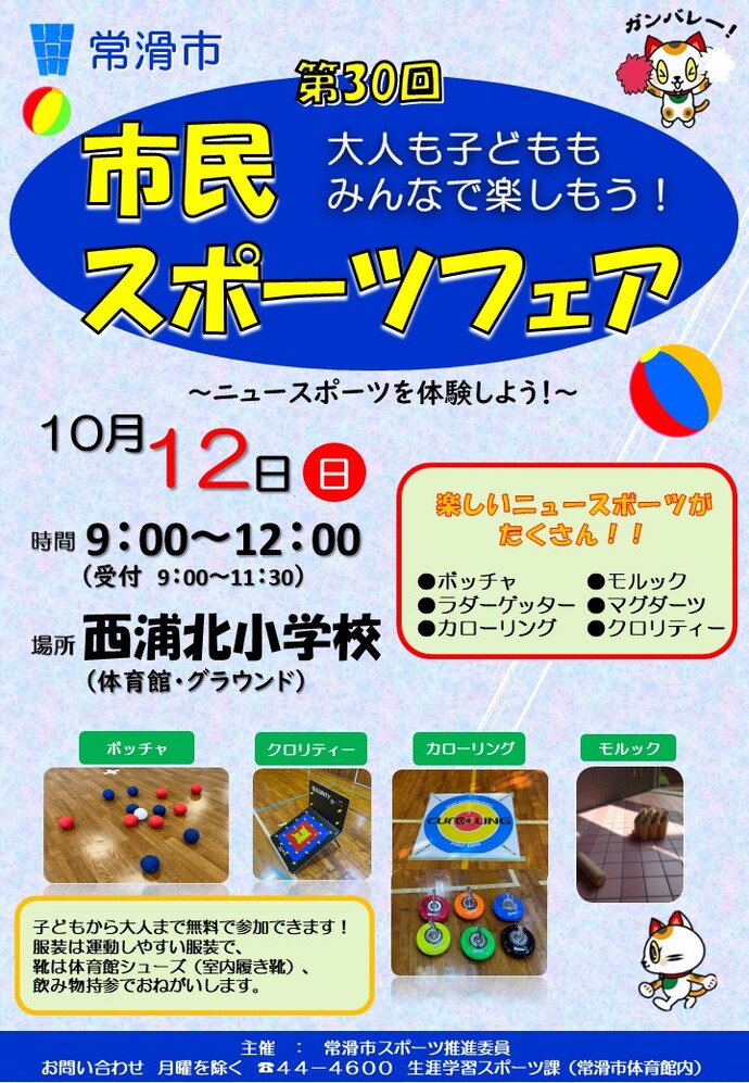 R7スポーツフェアチラシ