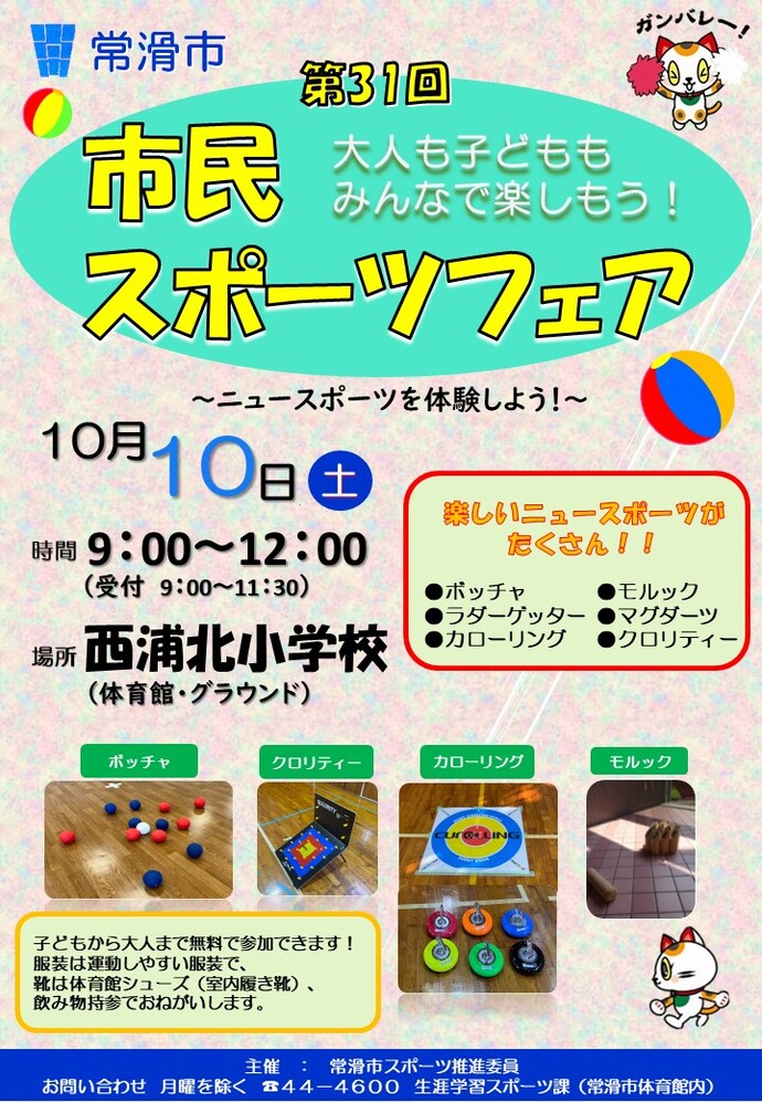 市民スポーツフェア