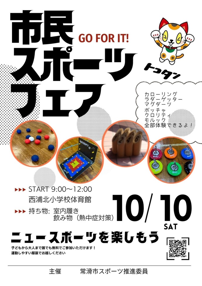 市民スポーツフェア