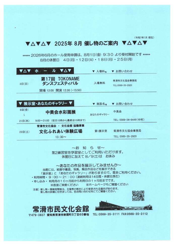 2025年8月　催し物のご案内