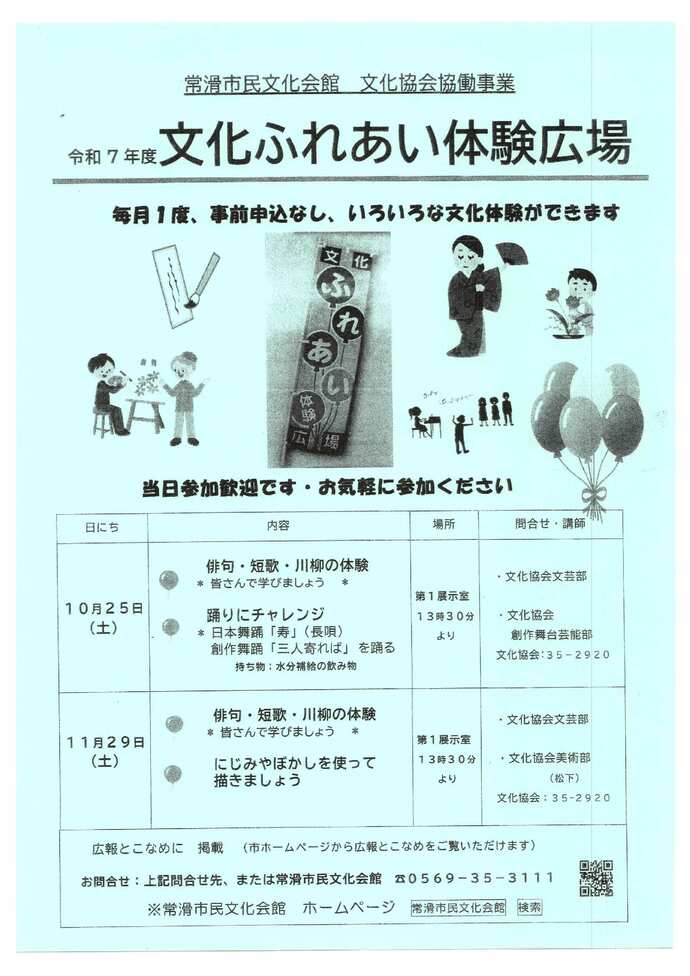 令和7年度10月文化ふれあい体験広場