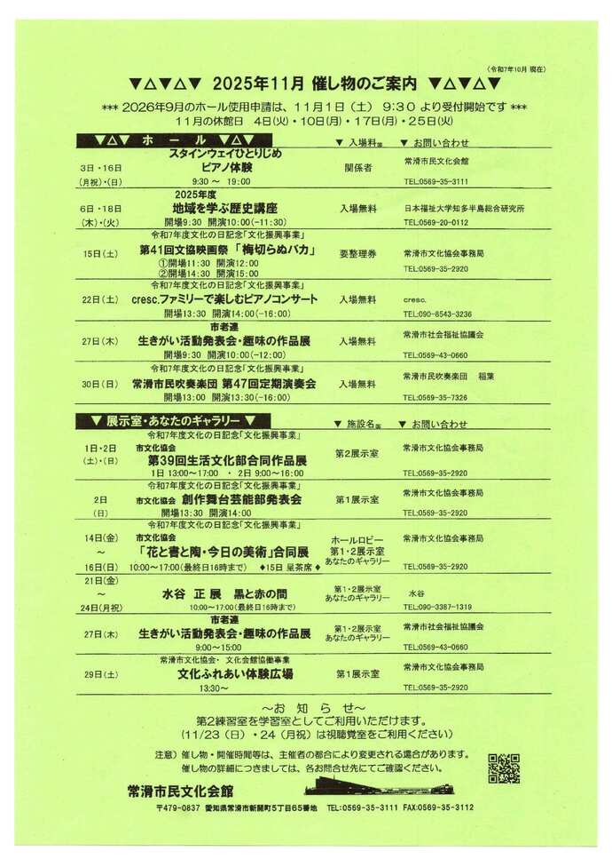 2025年11月　催し物のご案内