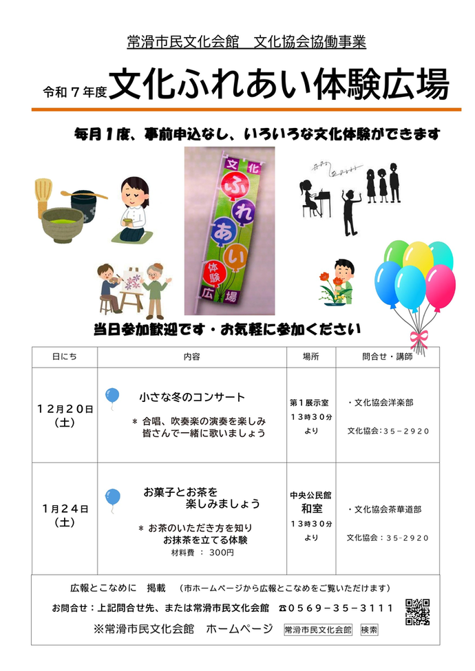 令和7年度12月・1月文化ふれあい体験広場