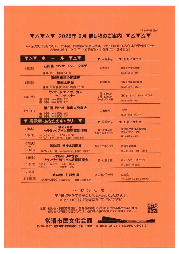 2026年2月催し物