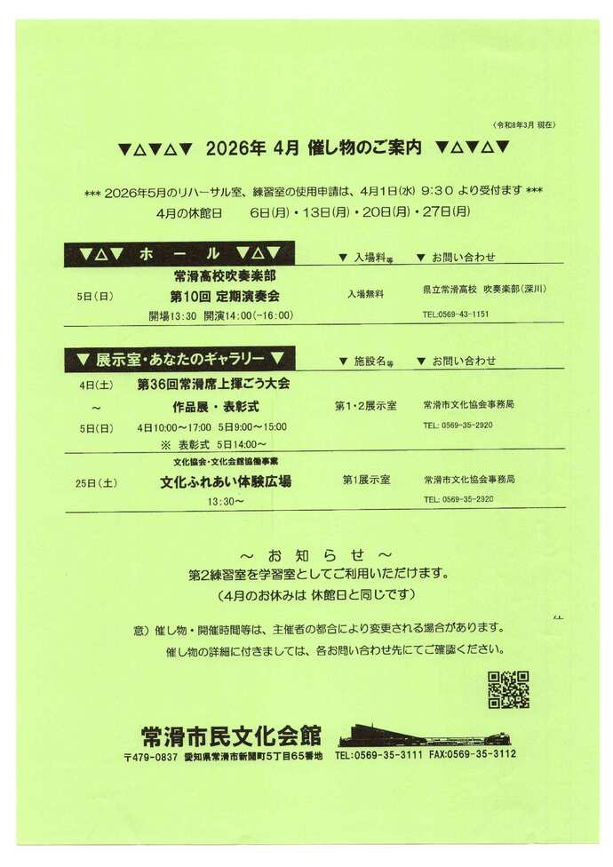 2026年4月催し物