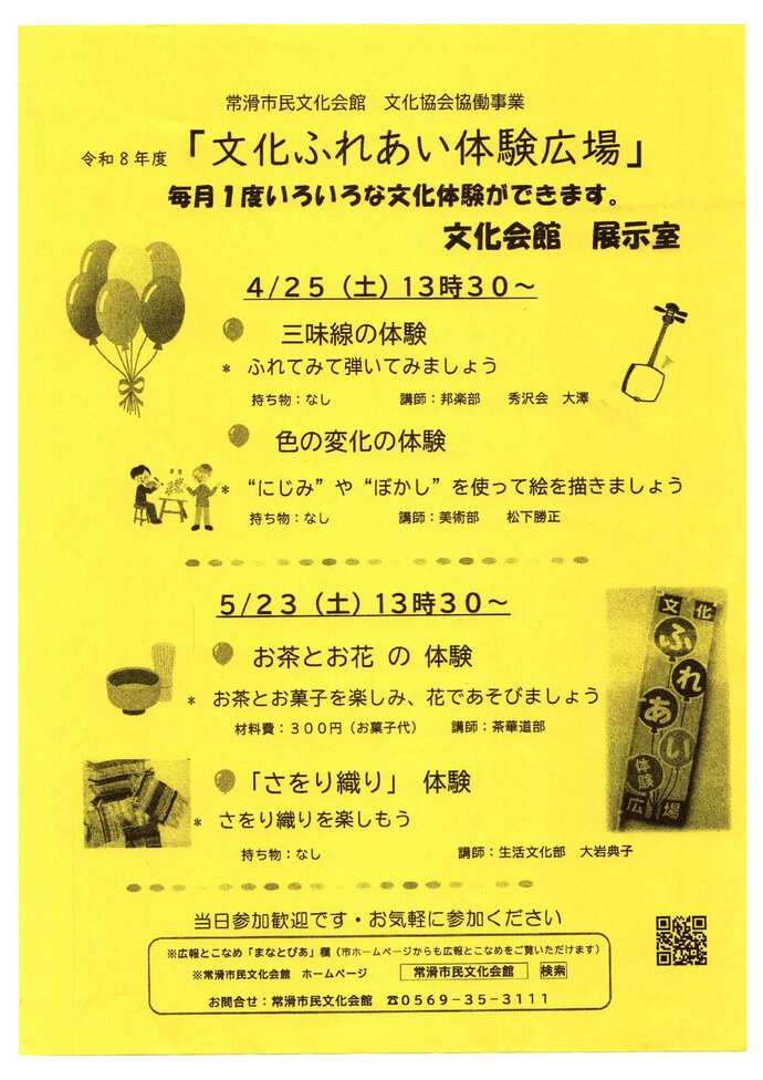 文化ふれあい体験広場