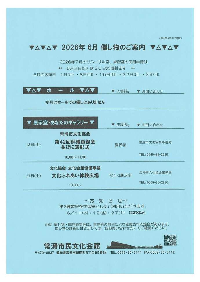 2026年5月催し物