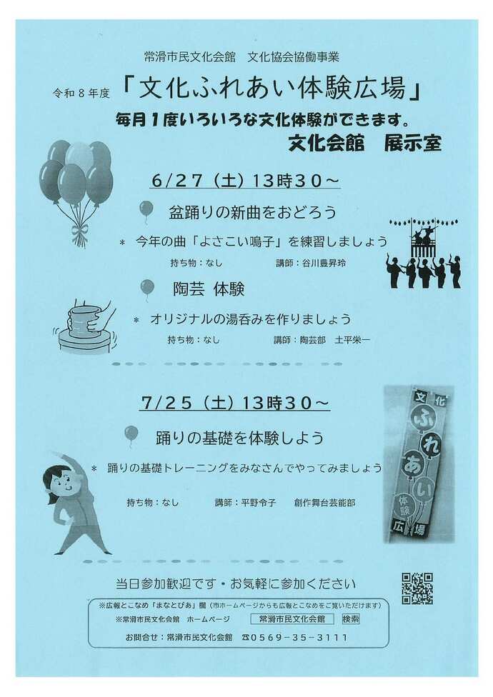 文化ふれあい体験広場