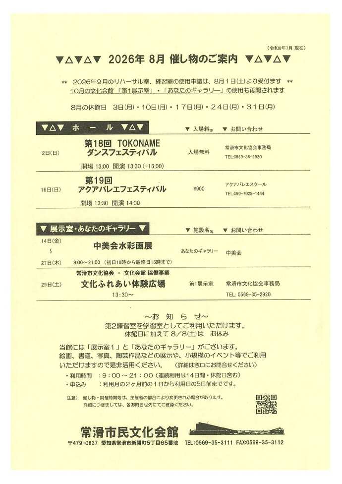 2026年7月催し物