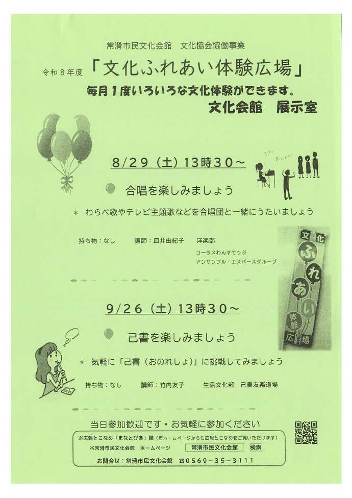 文化ふれあい体験広場