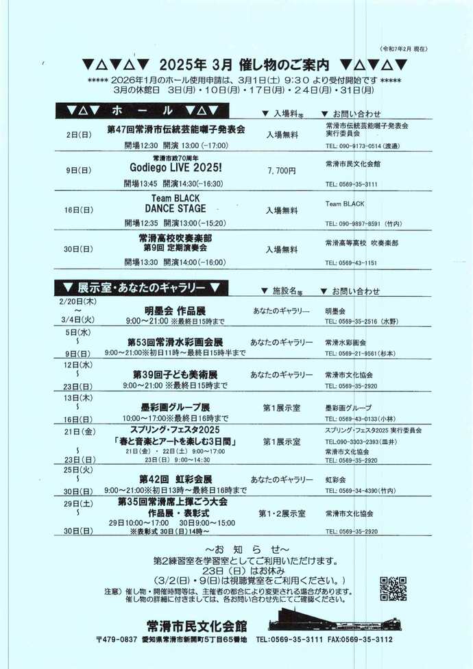 2025年3月　催し物のご案内