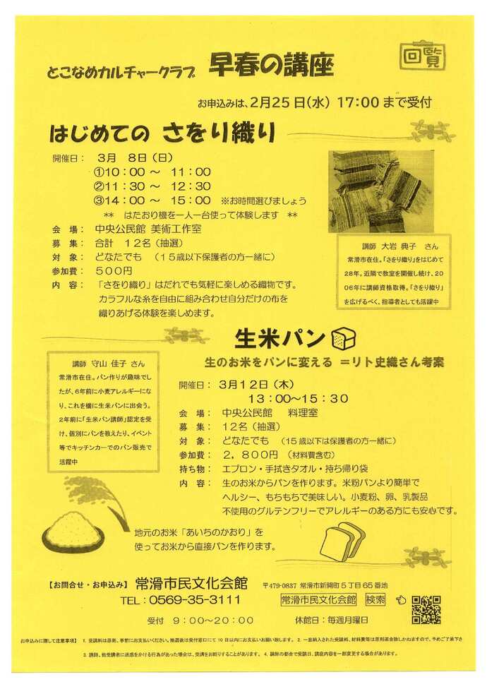 とこなめカルチャークラブ(早春の講座)