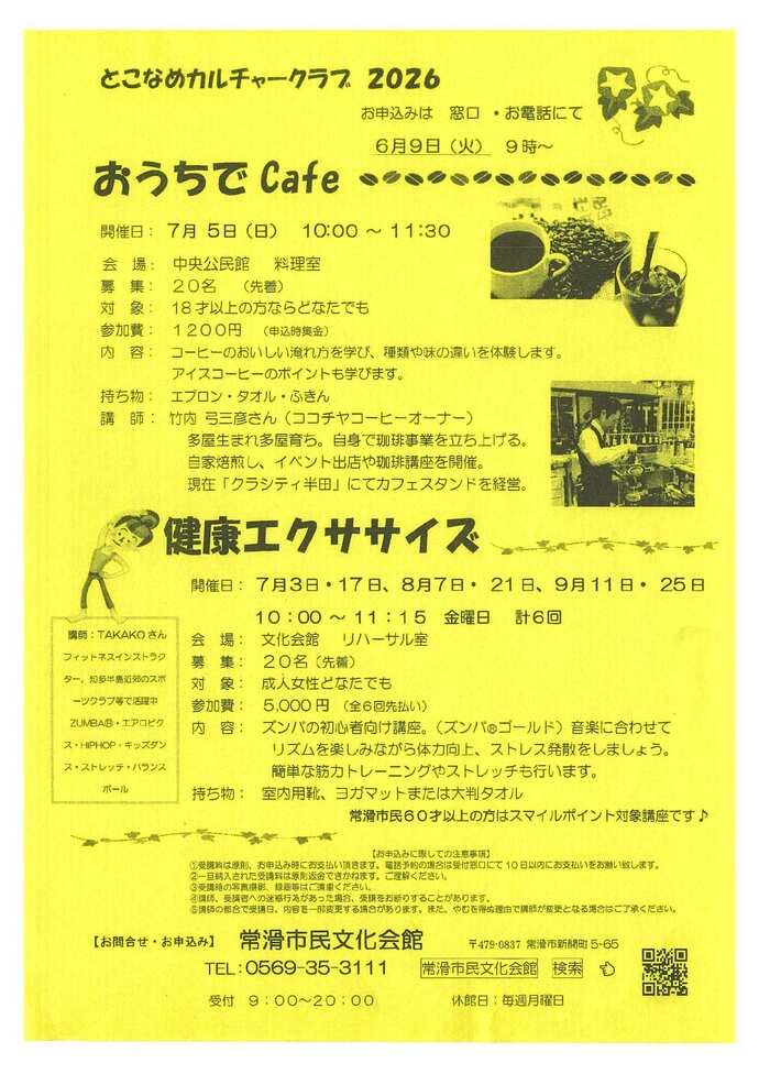 とこなめカルチャークラブ(包丁研ぎ講座)