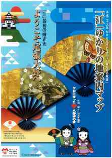 画像：「江」ゆかりの地散策路案内マップ