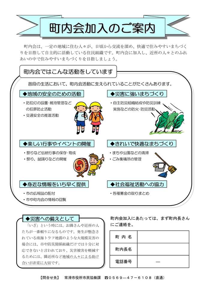 町内会案内