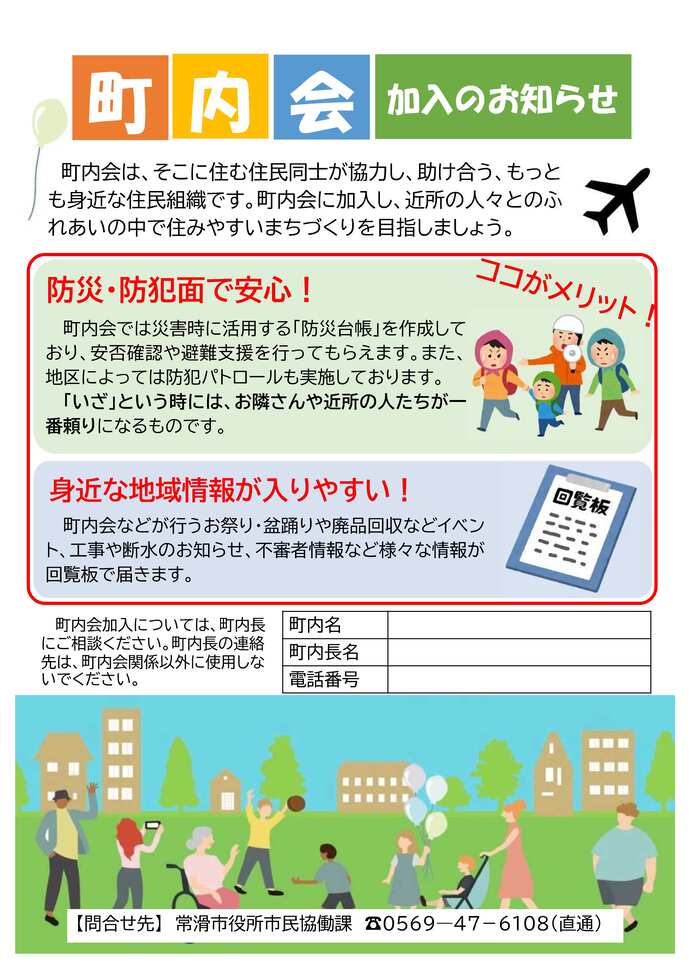 町内会案内