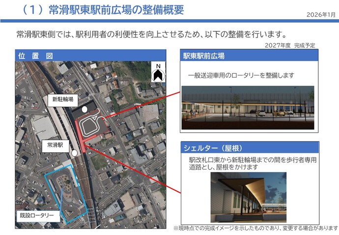 駅東駅前広場整備イメージ図