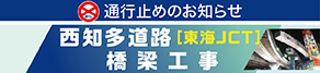 通行止め情報(外部リンク・新しいウインドウで開きます)