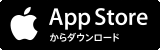 画像：AppStore（外部リンク・新しいウインドウで開きます）