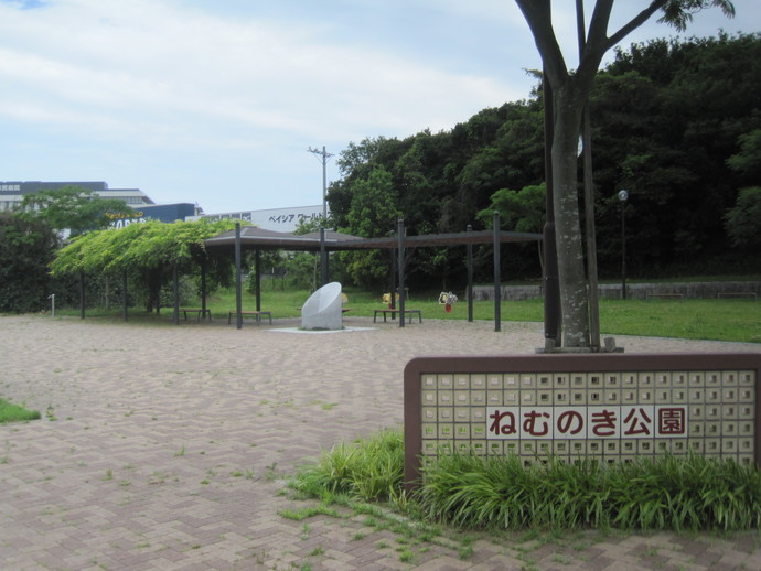 写真：ねむのき公園1