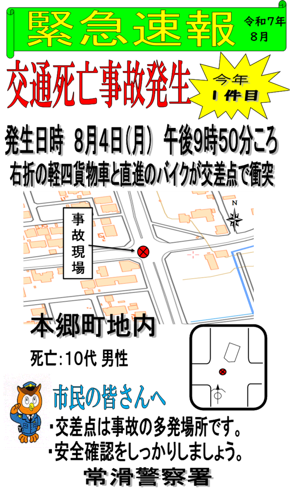 緊急速報（常滑警察署）