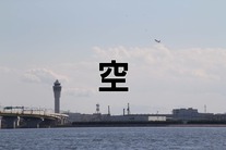 中部国際空港セントレア（外部リンク・新しいウインドウで開きます）