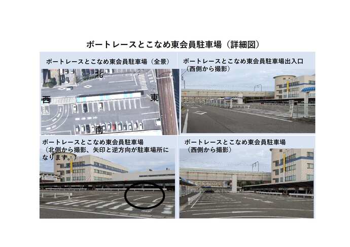 ボートレースとこなめ東会員駐車場入り方について