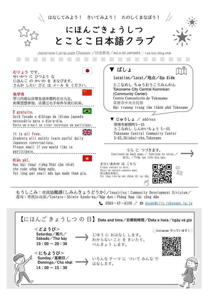 にほんごきょうしつチラシ