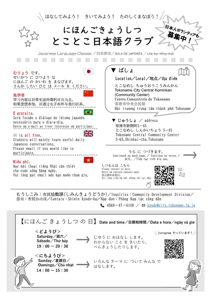 にほんごきょうしつチラシ