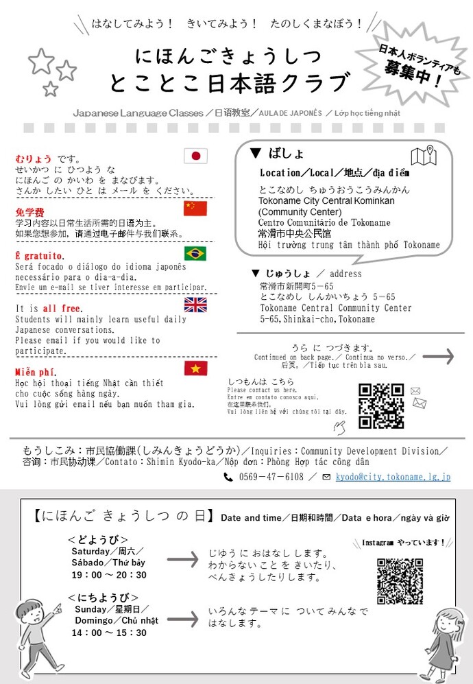 にほんごきょうしつチラシ