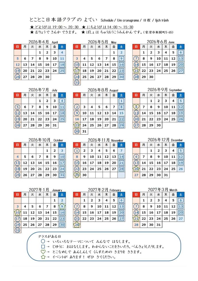 2026ねん　にほんごきょうしつのよてい